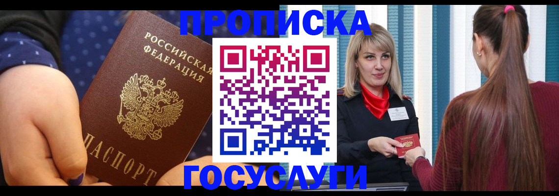 временная регистрация собственник в Таштаголе