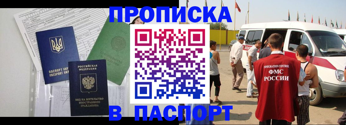 прописка гарантия в Таштаголе