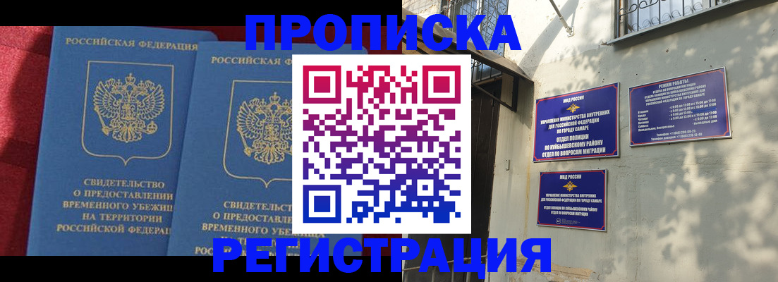 временная регистрация надежно в Таштаголе